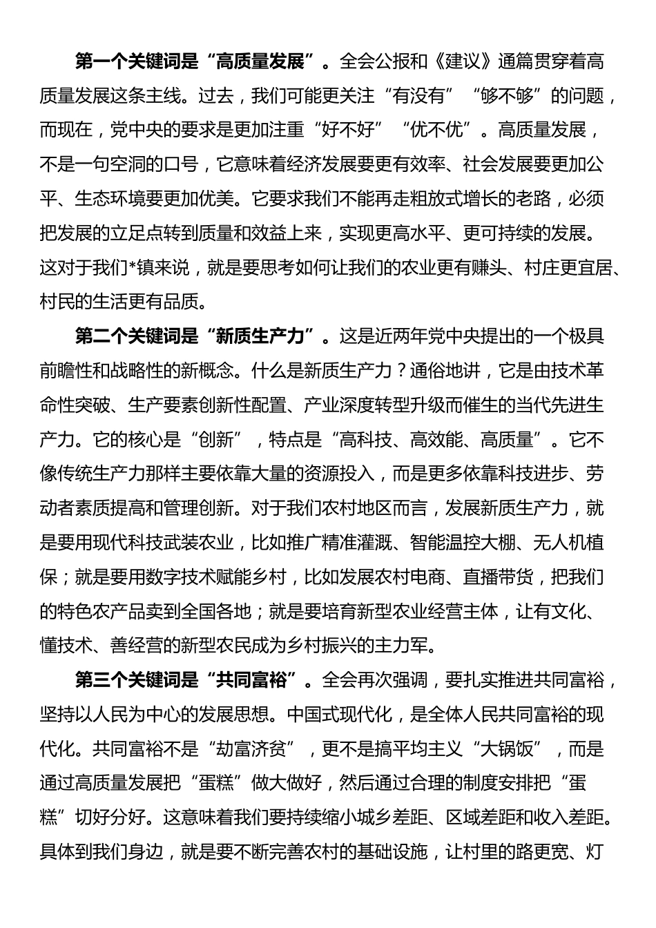 党课：深入学习贯彻全会精神 推进高质量发展_第2页
