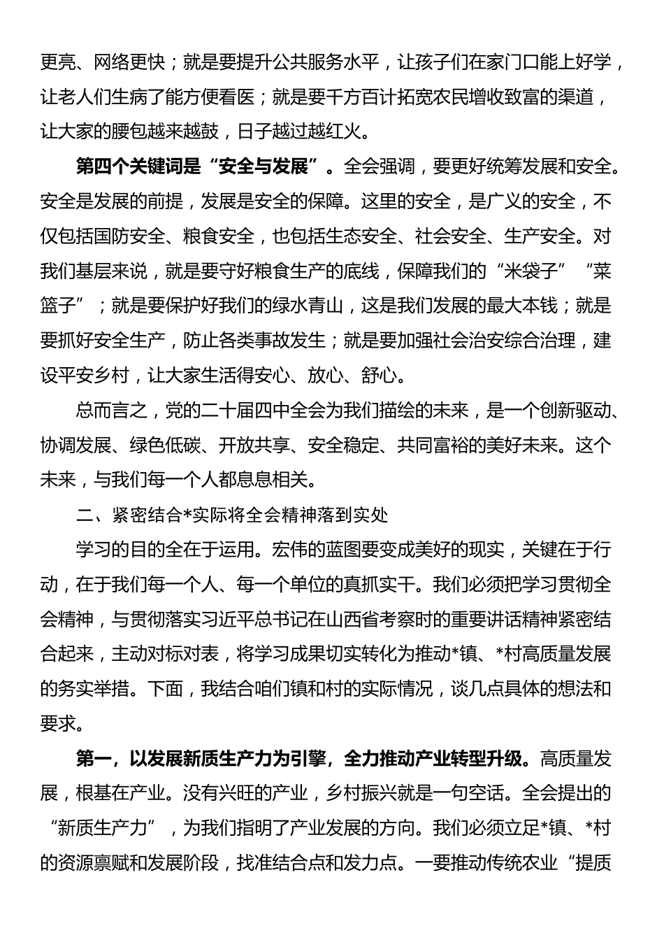 党课：深入学习贯彻全会精神 推进高质量发展_第3页