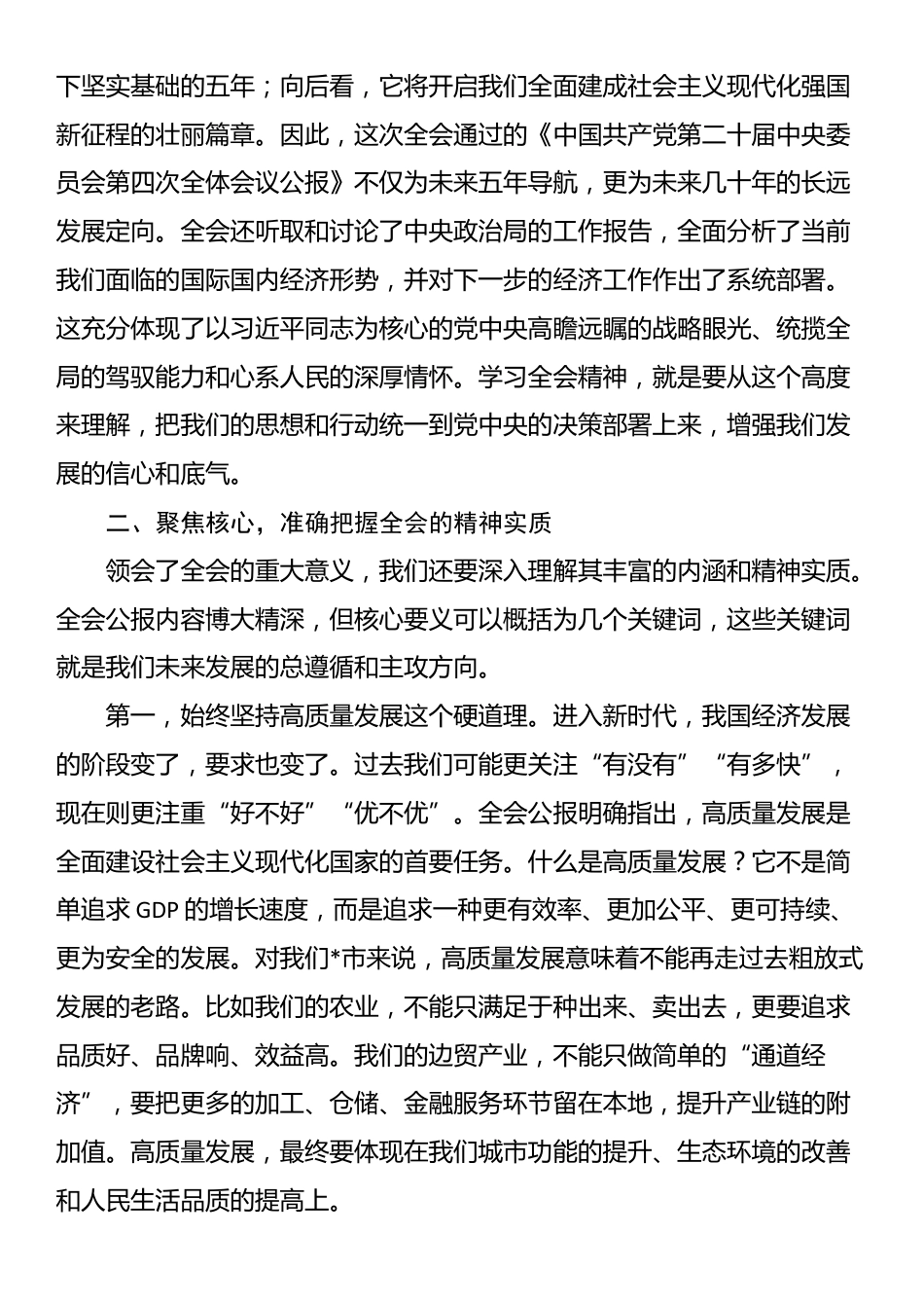 党课：深入学习贯彻四中全会精神，奋力谱写中国式现代化新篇章_第2页
