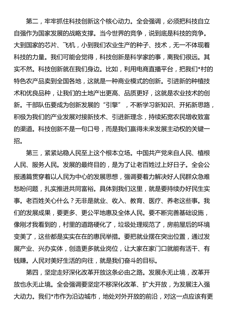 党课：深入学习贯彻四中全会精神，奋力谱写中国式现代化新篇章_第3页