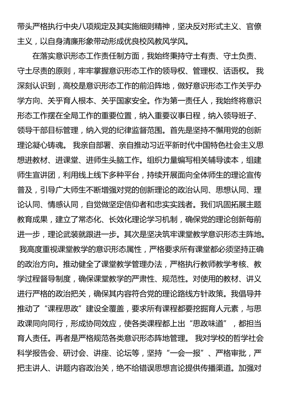 高校党委书记2025年度个人述职与意识形态工作责任制落实情况报告_第3页