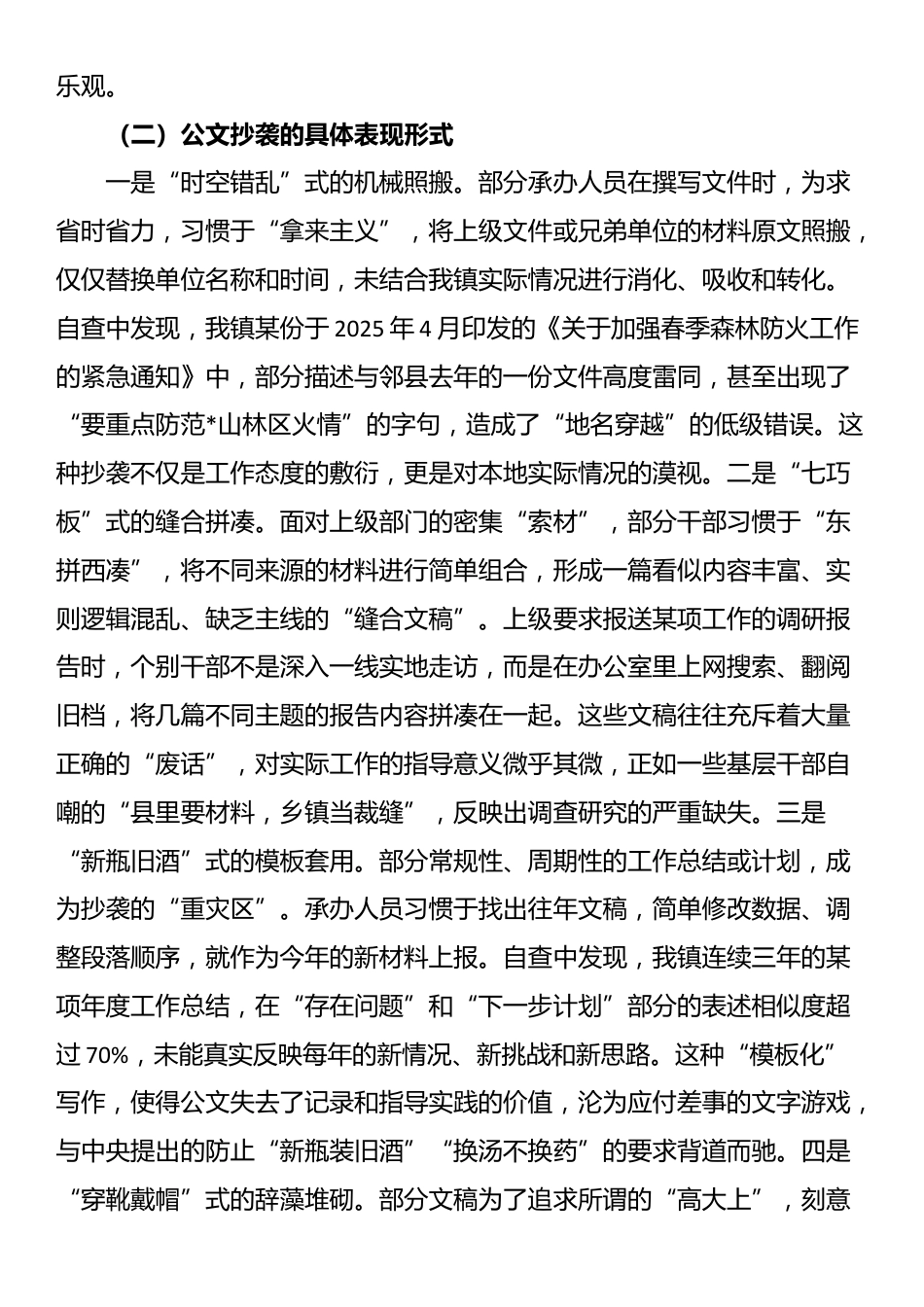 关于2025年全镇公文抄袭问题及体制机制建设的自查自纠报告_第2页
