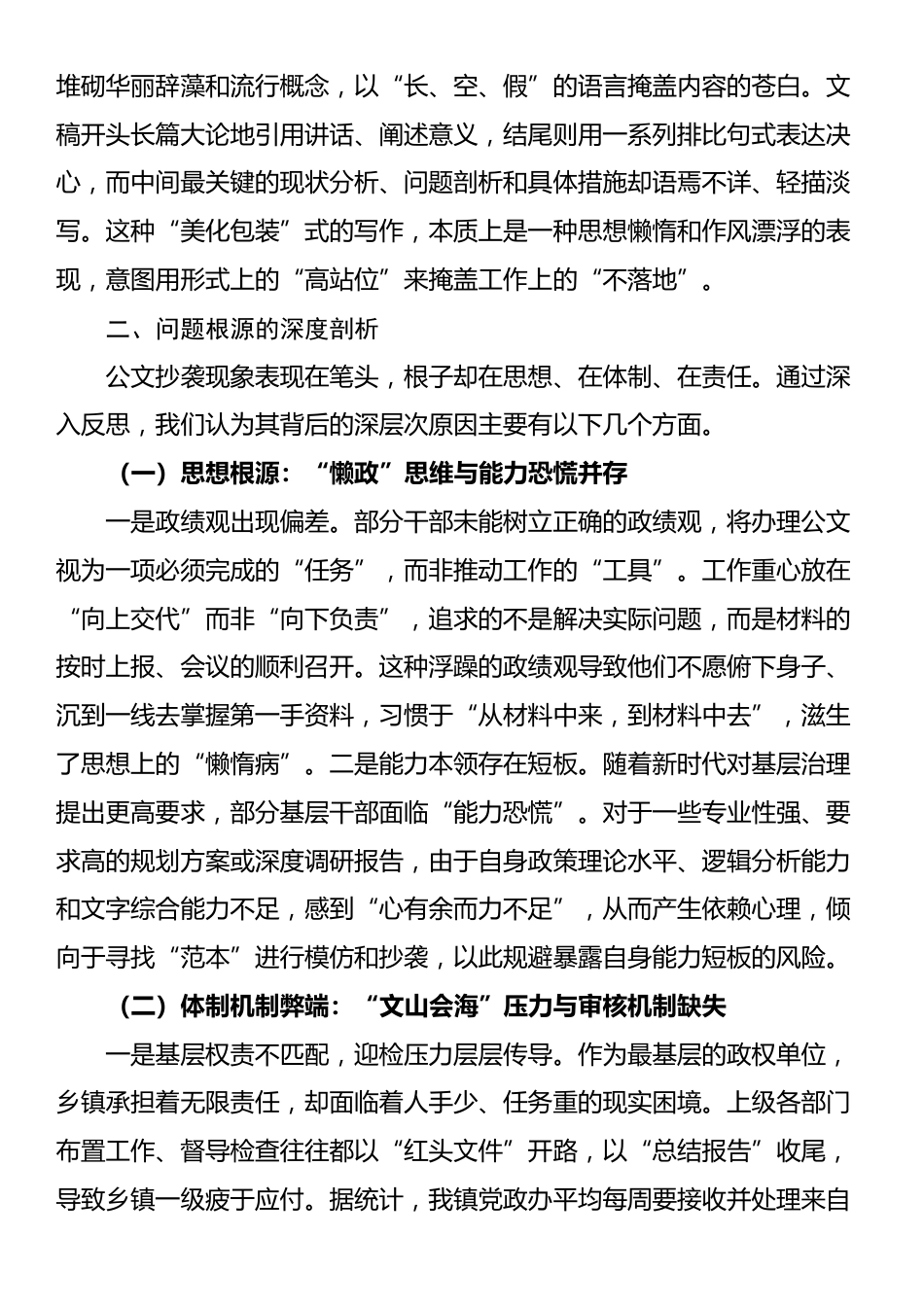 关于2025年全镇公文抄袭问题及体制机制建设的自查自纠报告_第3页