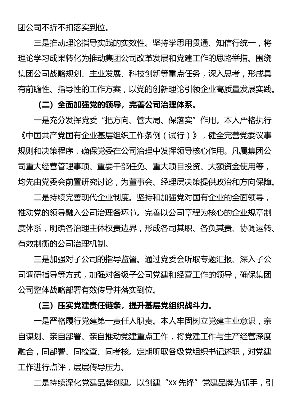 国企党委书记、董事长2025年度个人述职报告_第2页