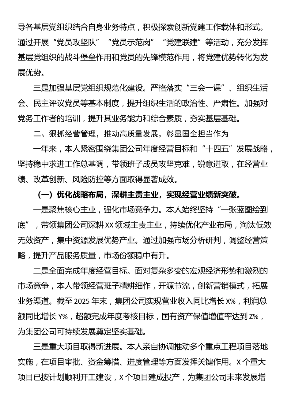 国企党委书记、董事长2025年度个人述职报告_第3页