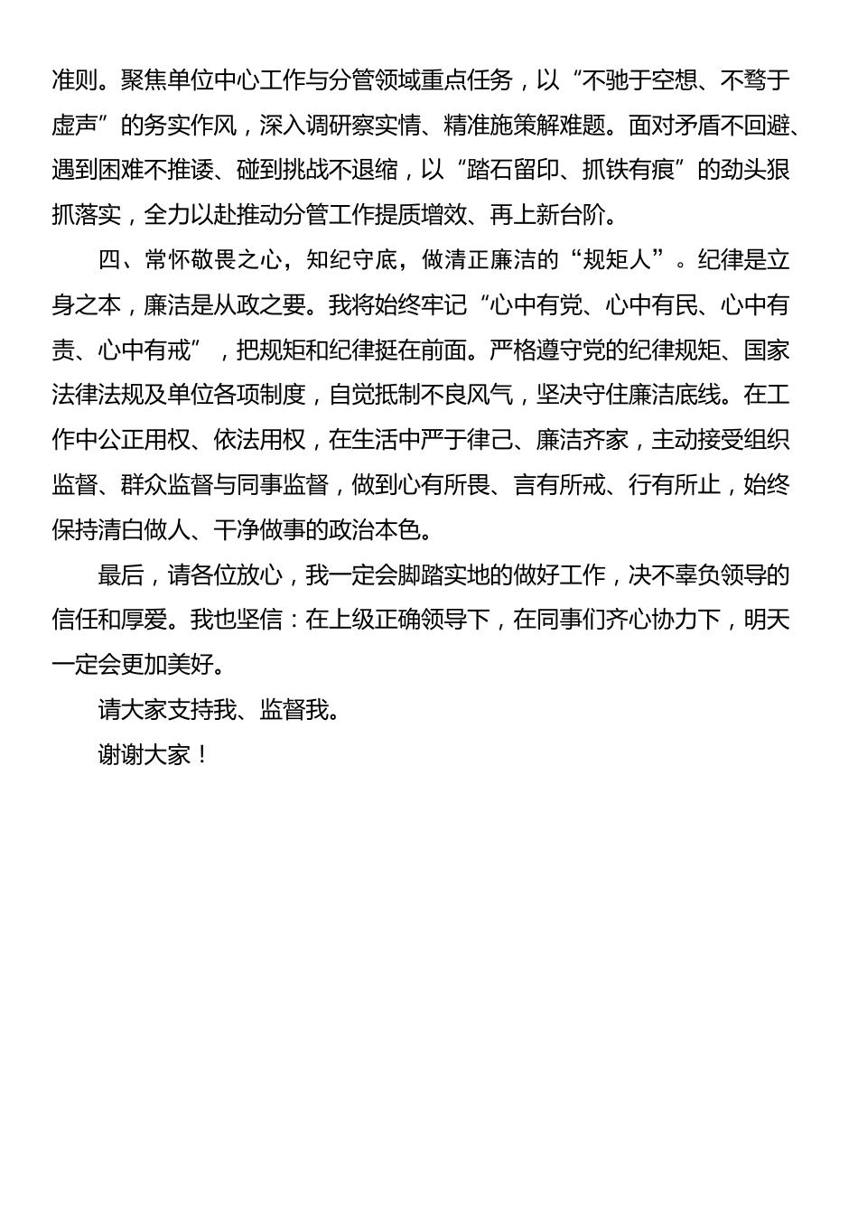 科级干部任职表态发言_第2页
