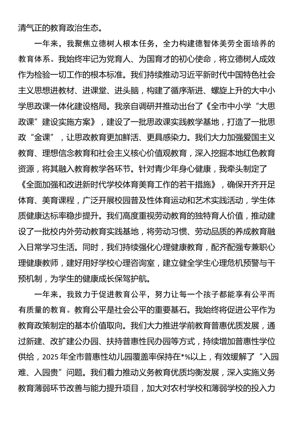 某市教育局局长2025年度教育工作履职报告_第2页