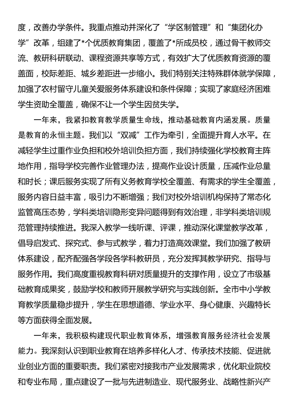 某市教育局局长2025年度教育工作履职报告_第3页