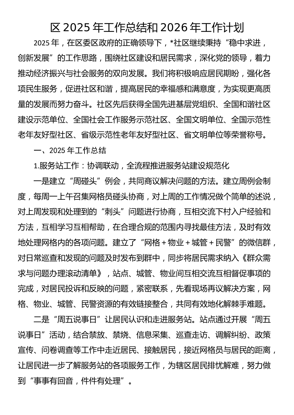 区2025年工作总结和2026年工作计划_第1页