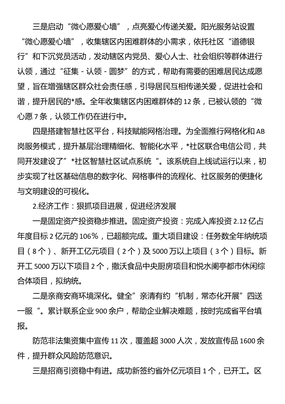 区2025年工作总结和2026年工作计划_第2页