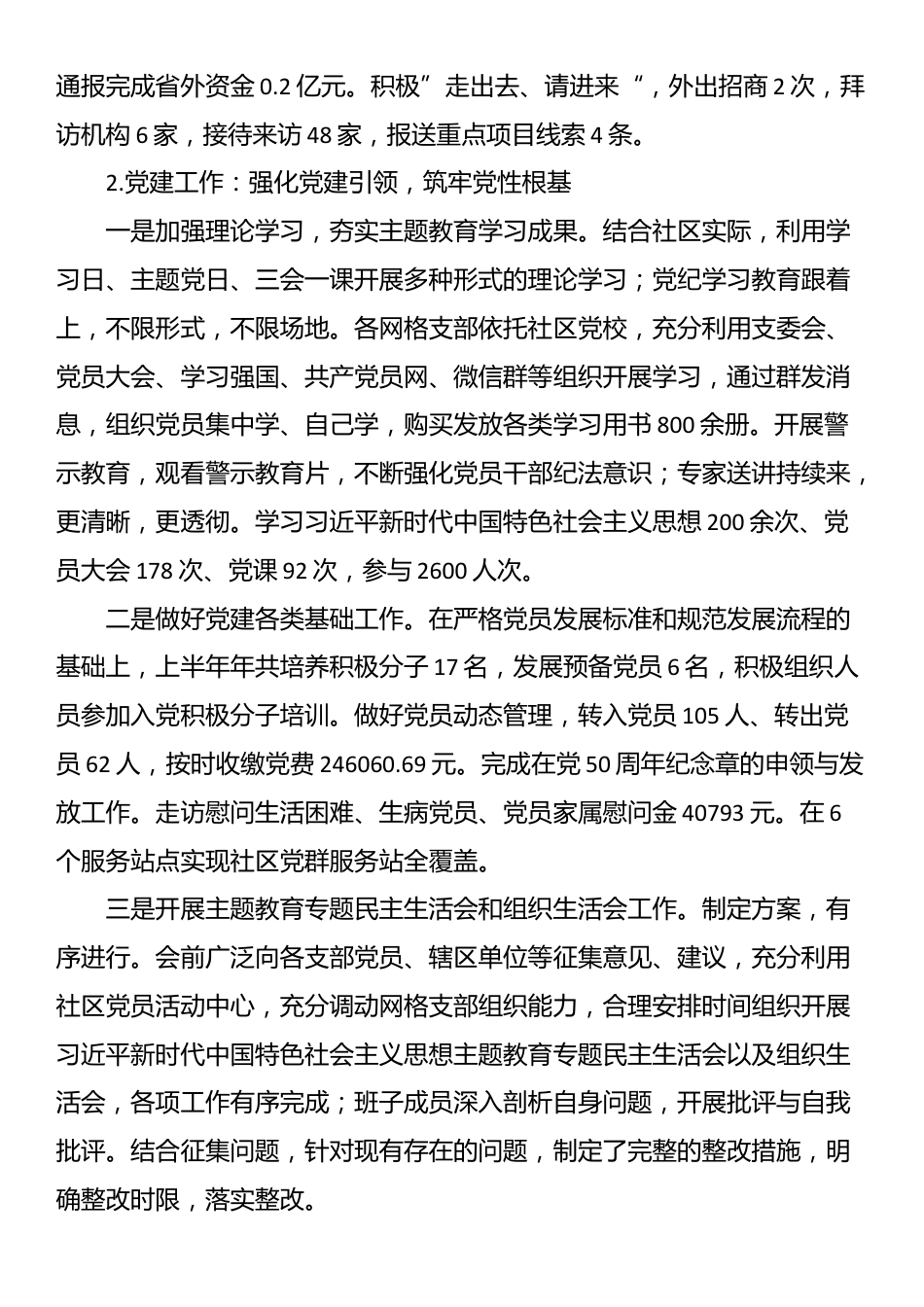 区2025年工作总结和2026年工作计划_第3页