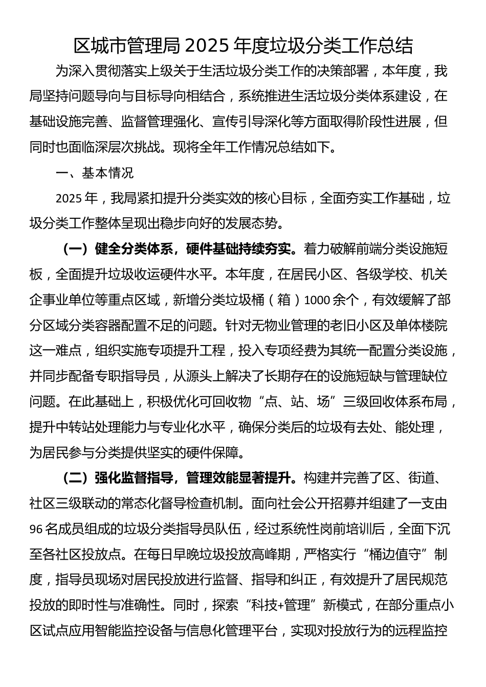 区城市管理局2025年度垃圾分类工作总结_第1页