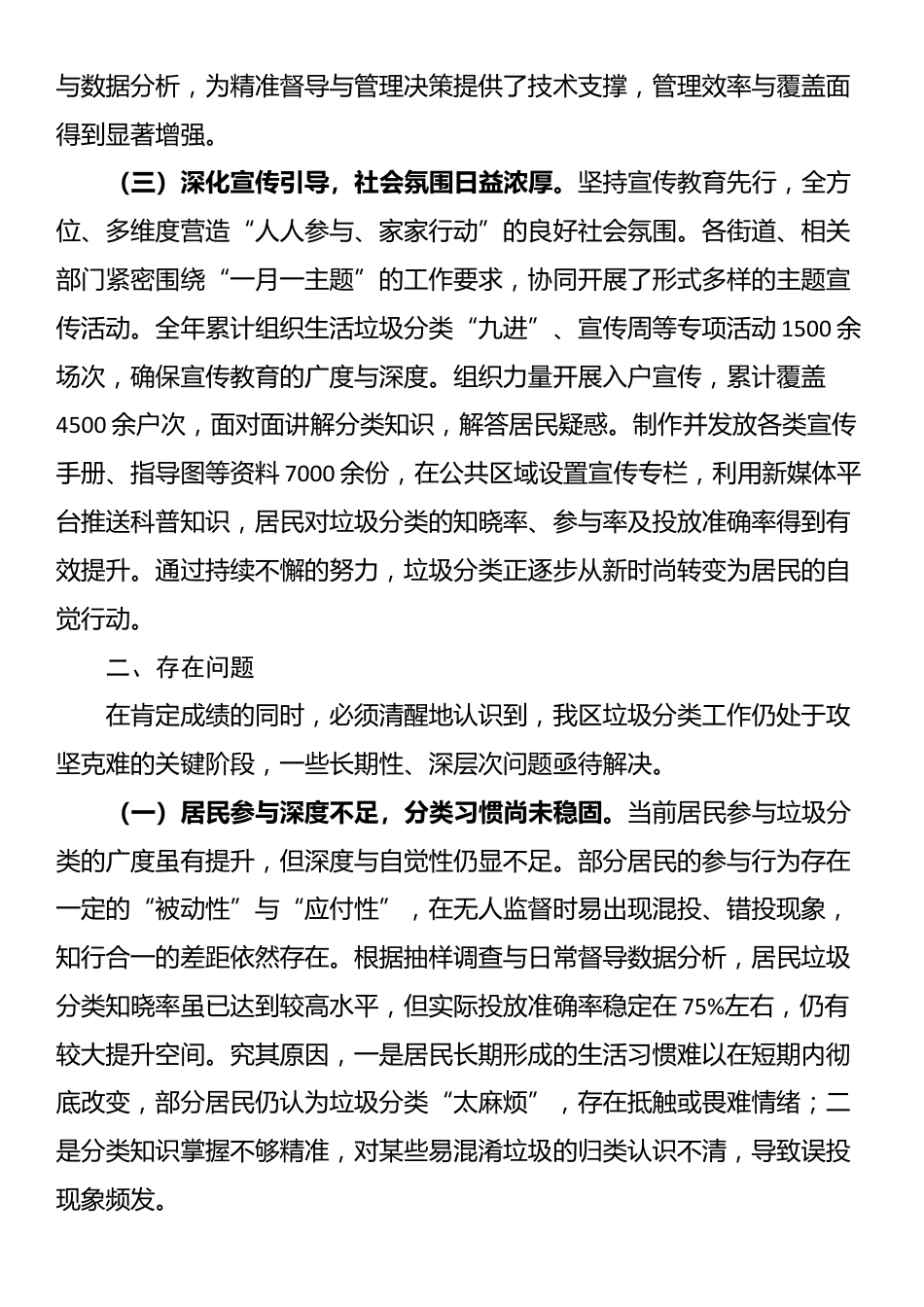 区城市管理局2025年度垃圾分类工作总结_第2页