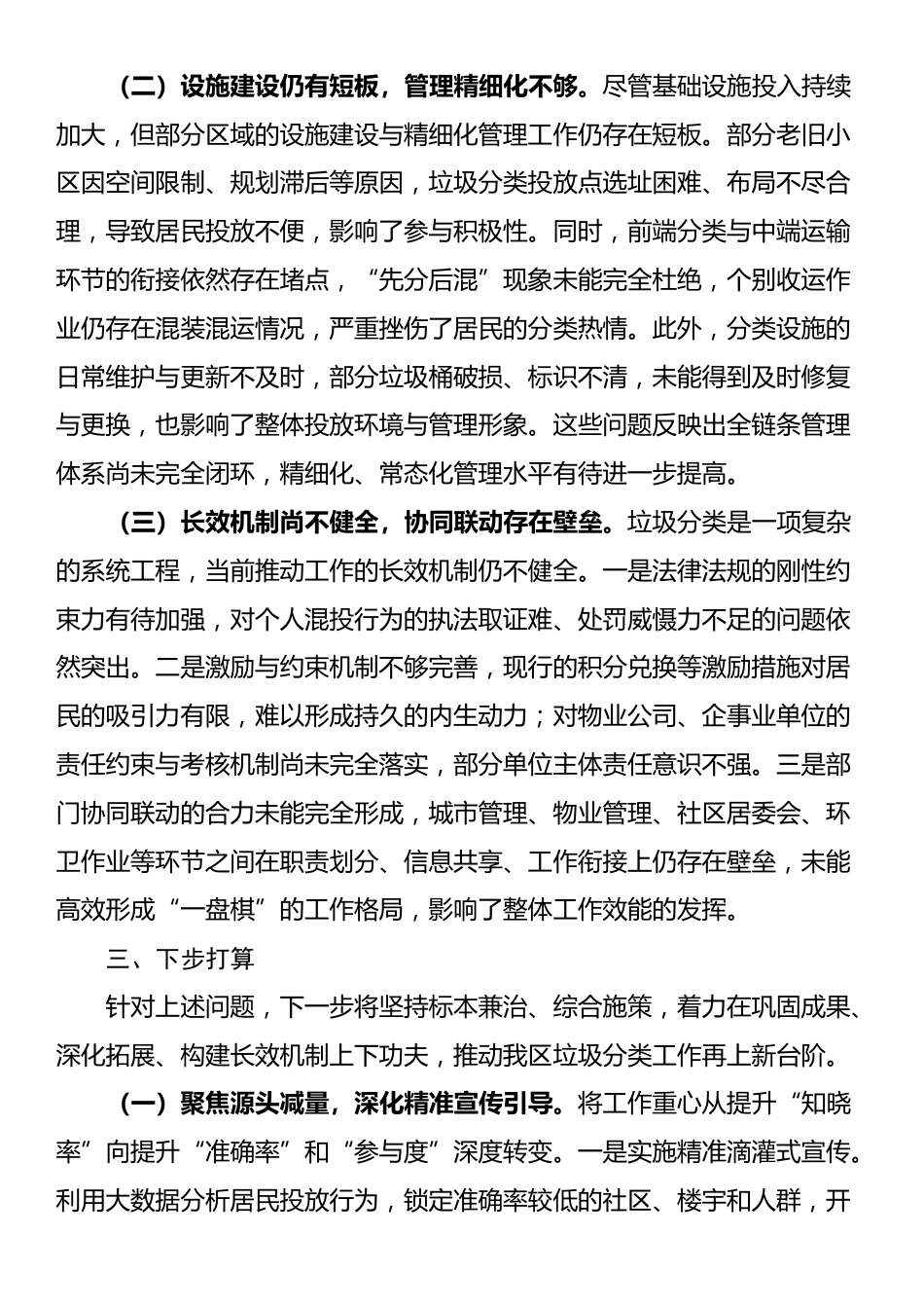 区城市管理局2025年度垃圾分类工作总结_第3页