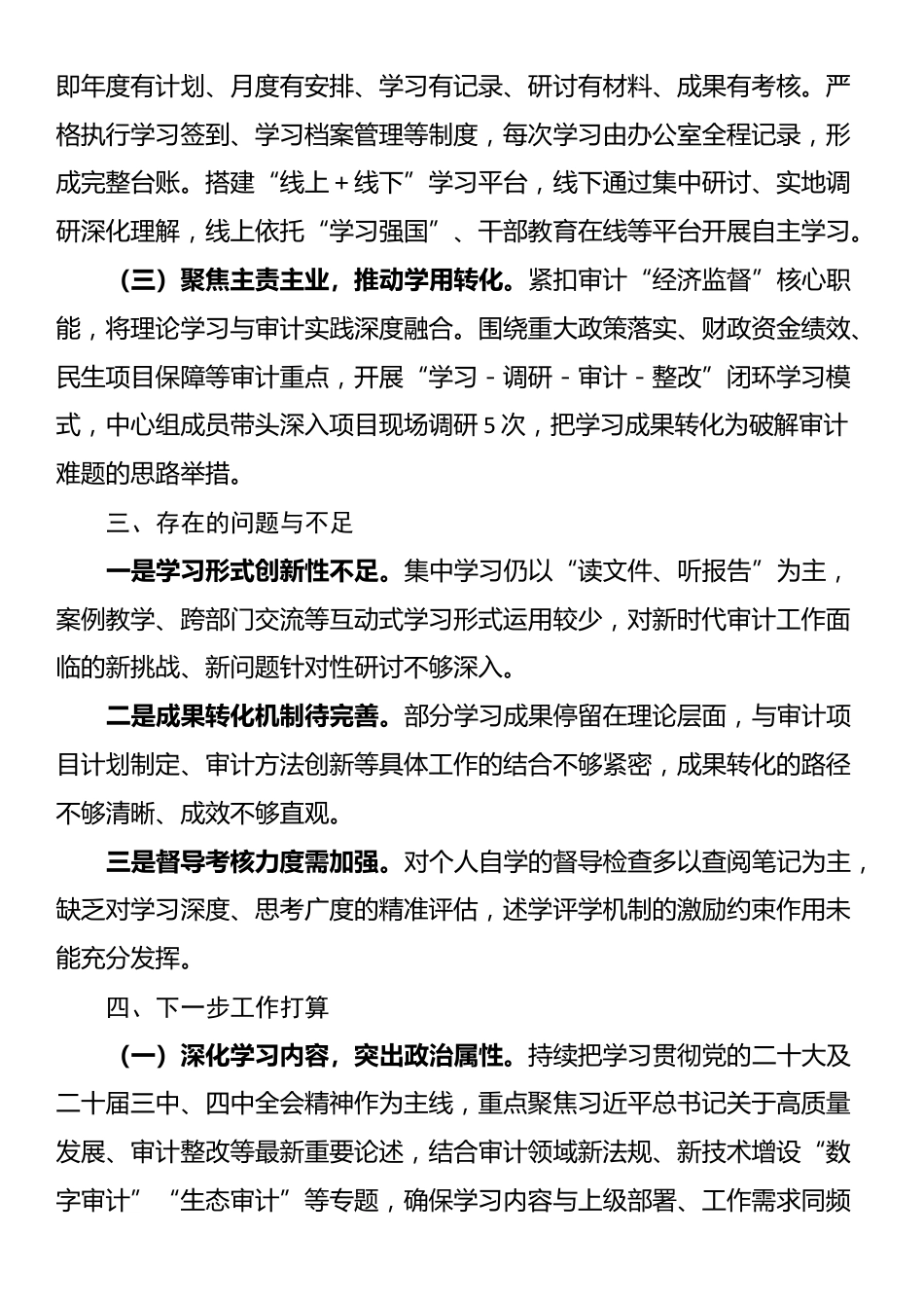 审计局党组理论学习中心组2025年度工作总结_第2页