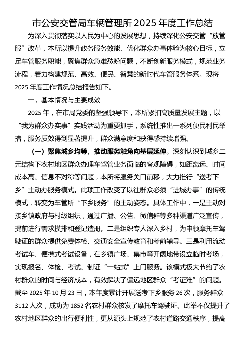市公安交管局车辆管理所2025年度工作总结_第1页