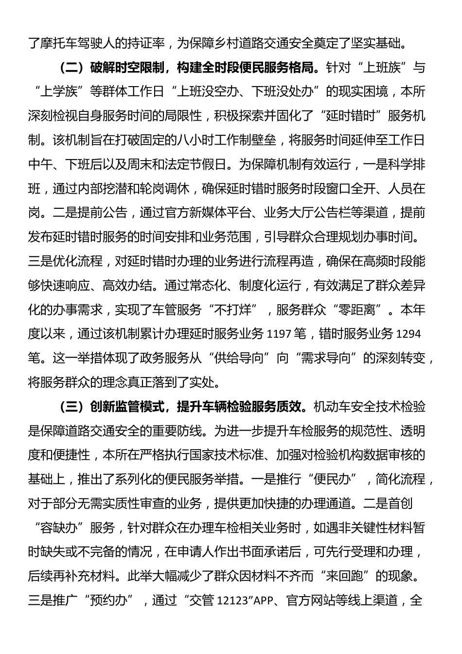 市公安交管局车辆管理所2025年度工作总结_第2页