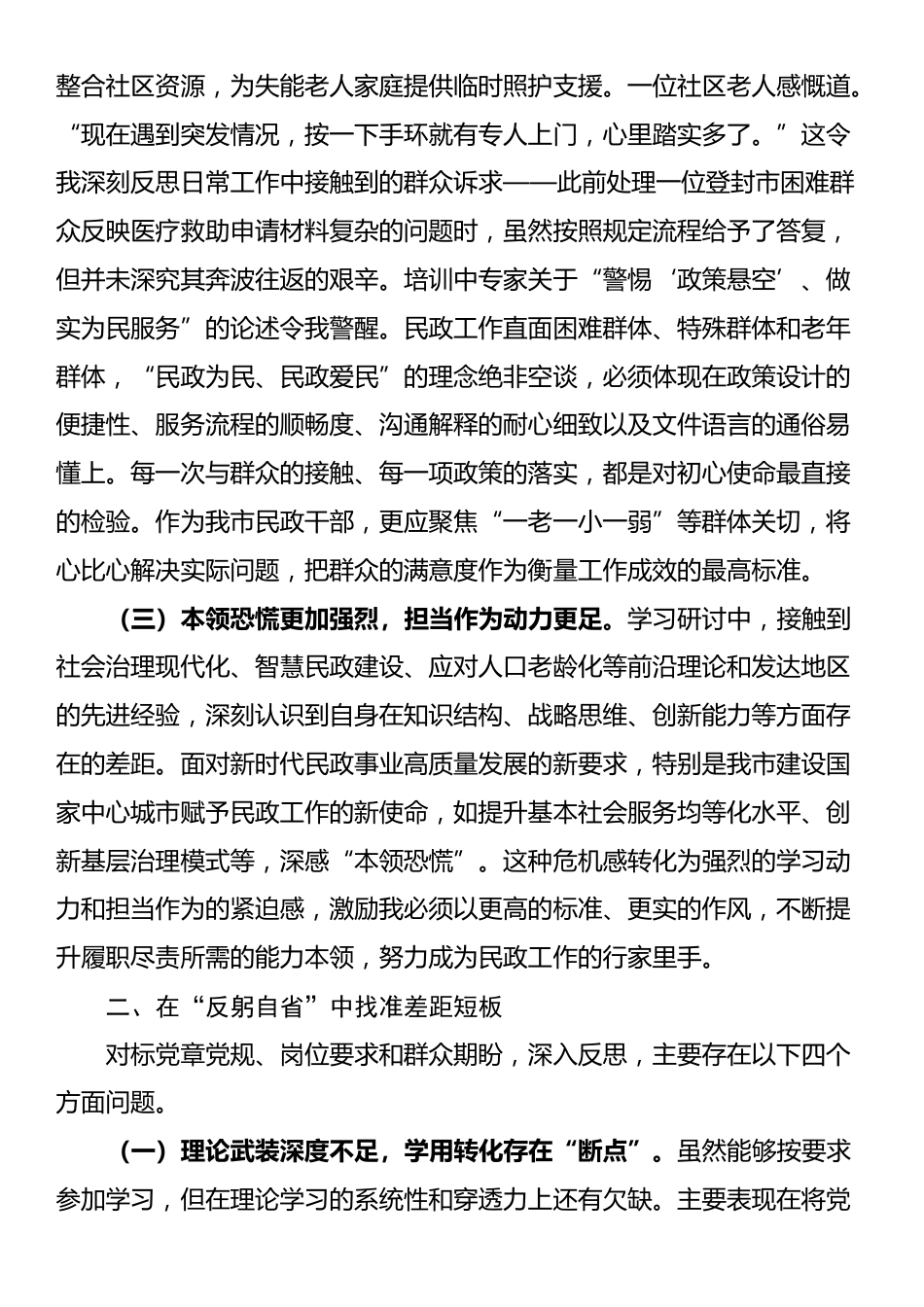 市民政局党员干部参加市委党校培训党性分析报告_第2页