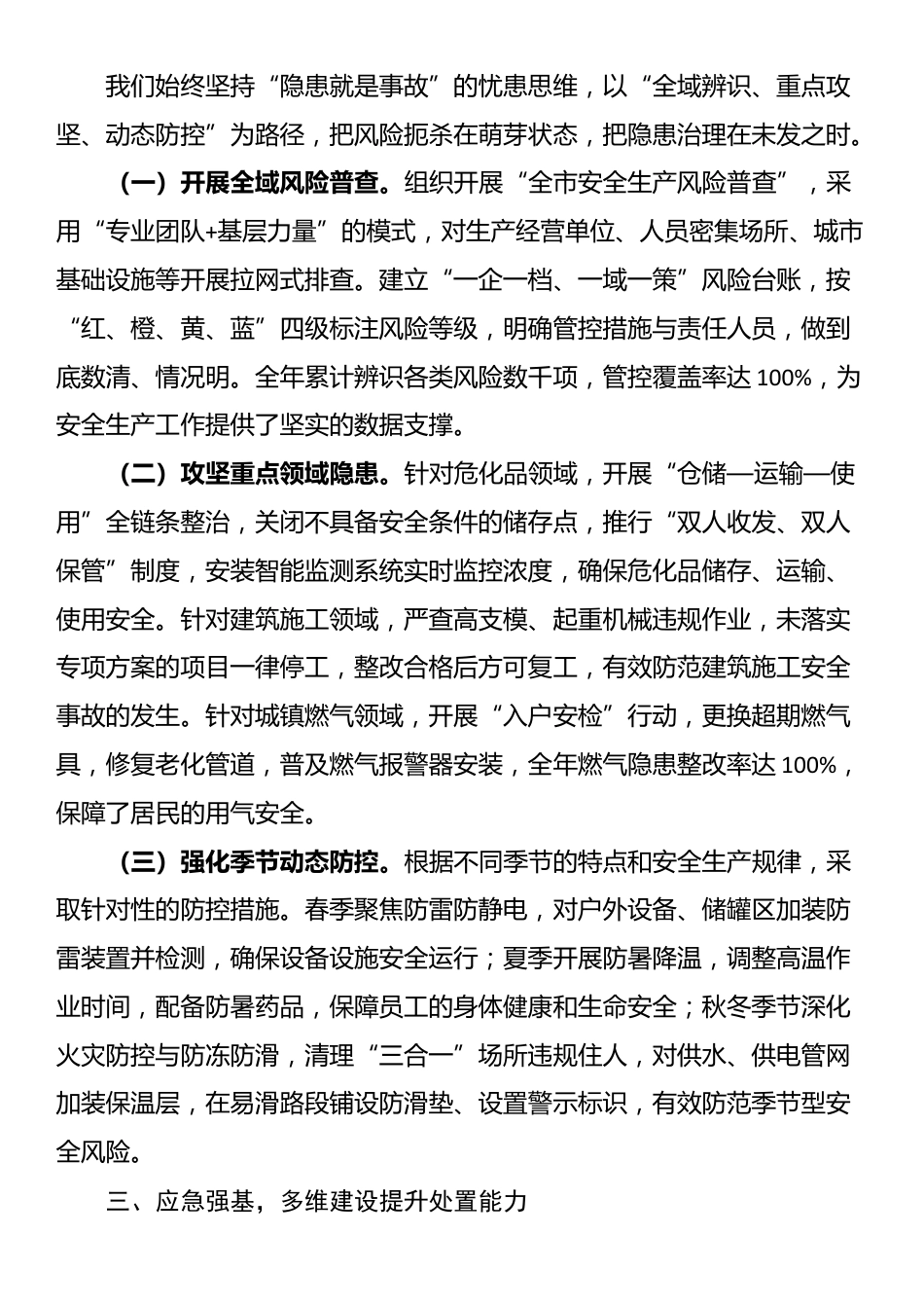 市政府2025年安全生产应急管理工作述职报告_第3页