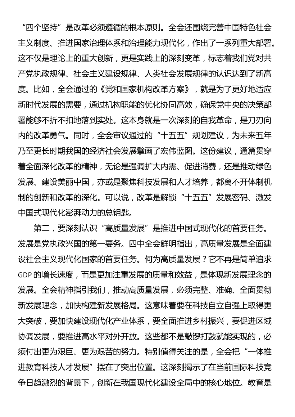 书记深入学习贯彻四中全会精神宣讲稿_第2页