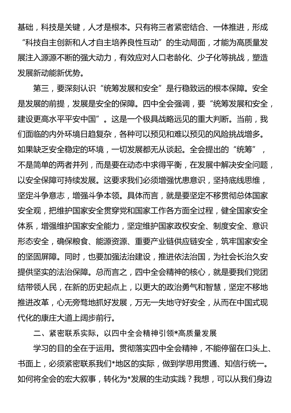 书记深入学习贯彻四中全会精神宣讲稿_第3页