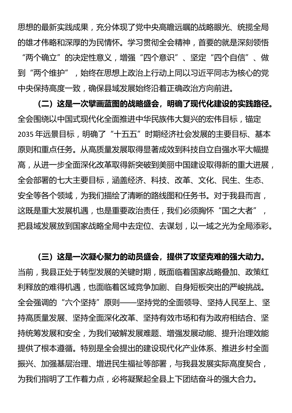 宣讲稿：深学细悟全会精神 奋力谱写县域现代化建设新篇章_第2页