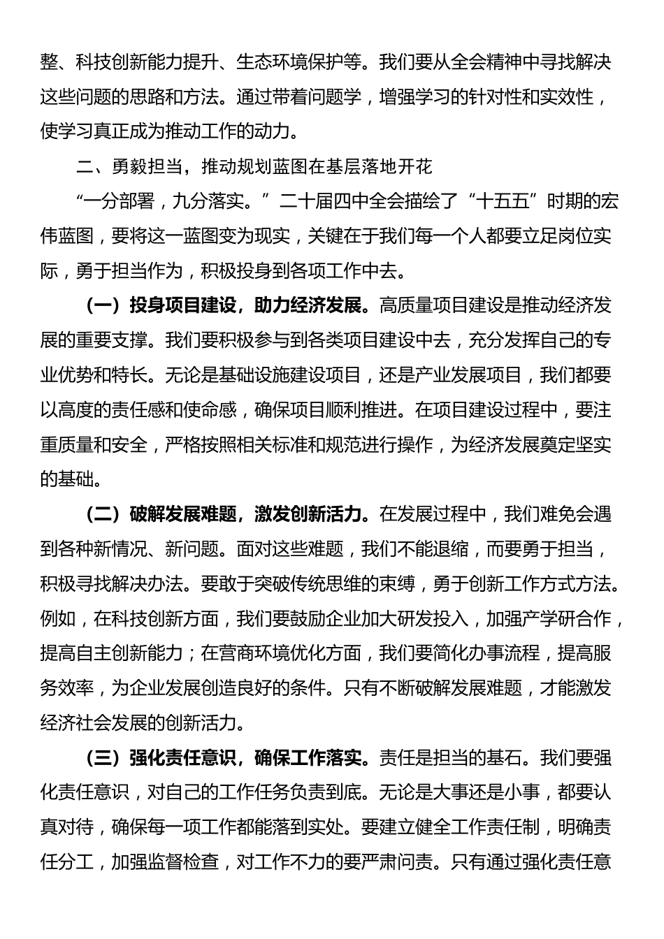 学习四中全会精神感悟：勇毅担当，推动规划蓝图在基层落地开花_第2页
