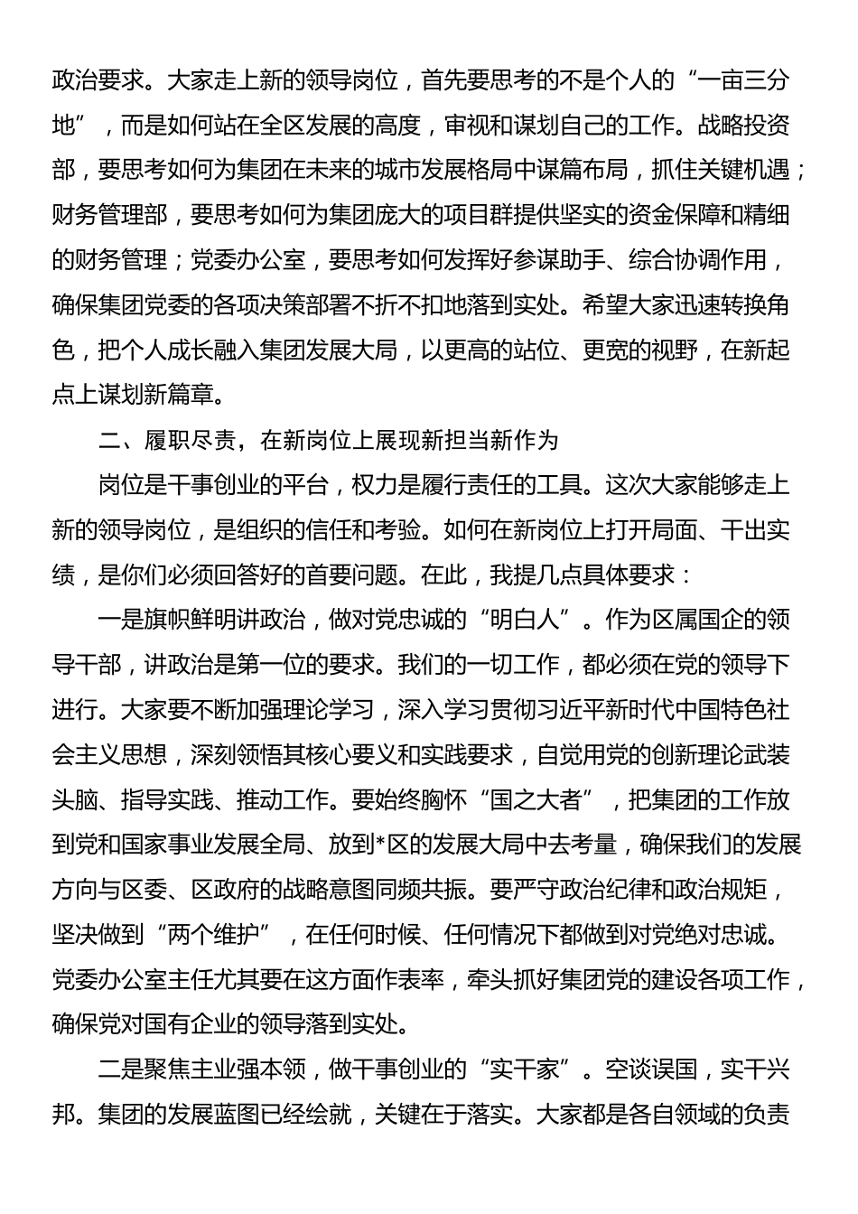 在2025年集团中层干部任职集体谈话会上的讲话_第2页