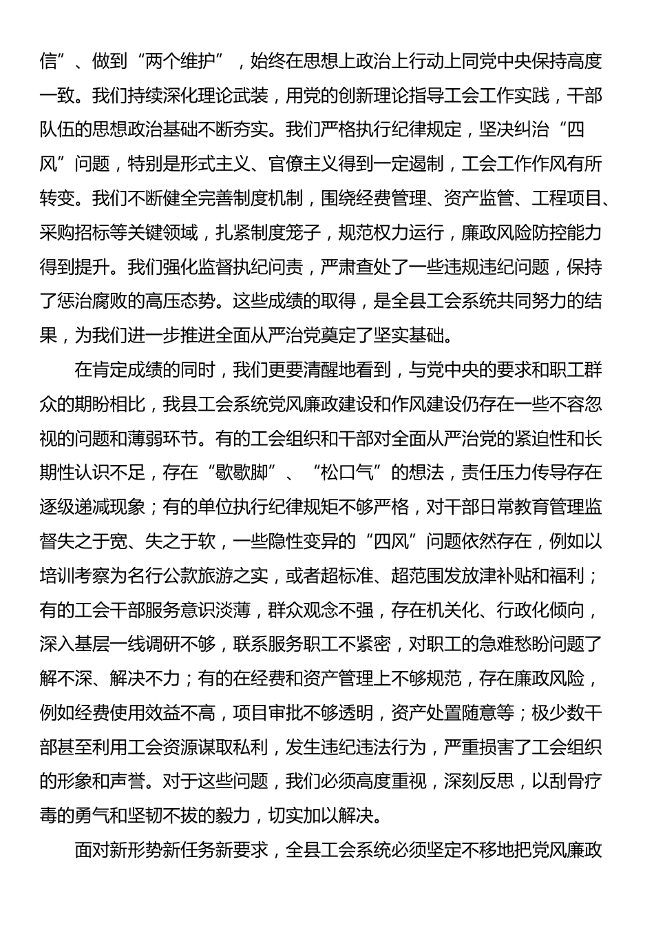 在2025年全县工会系统党风廉政建设与作风建设会议上的讲话_第2页