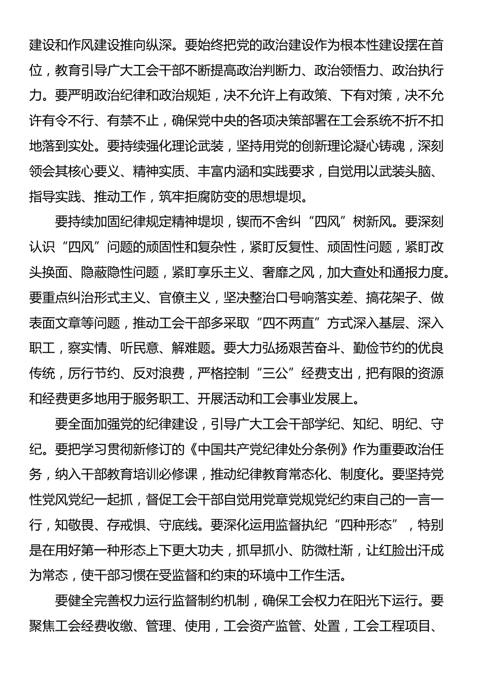 在2025年全县工会系统党风廉政建设与作风建设会议上的讲话_第3页