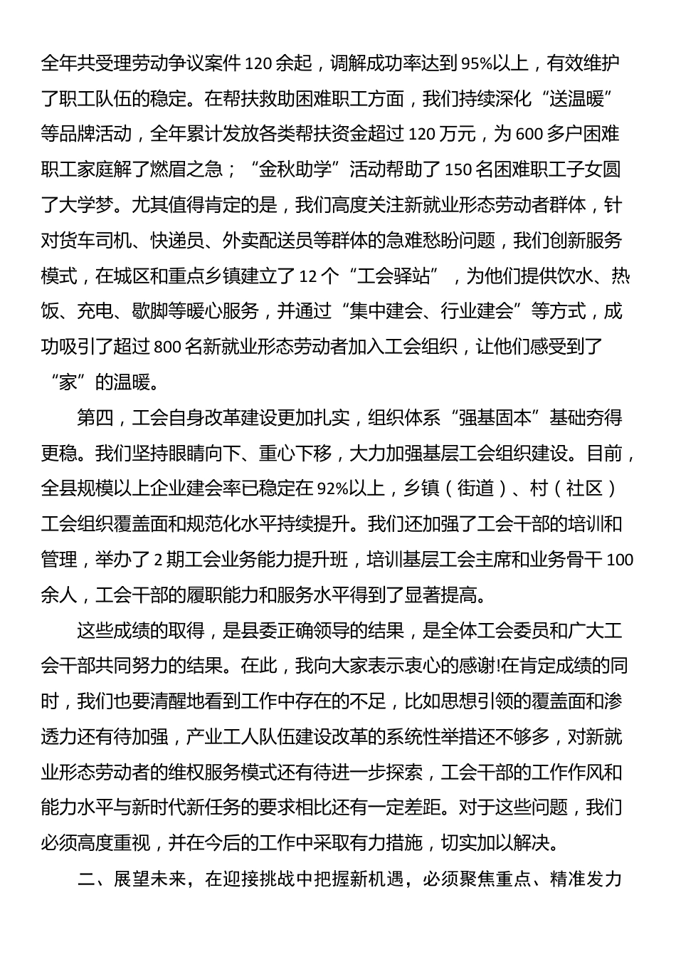 在2025年县总工会四季度重点工作全体会议上的讲话_第3页