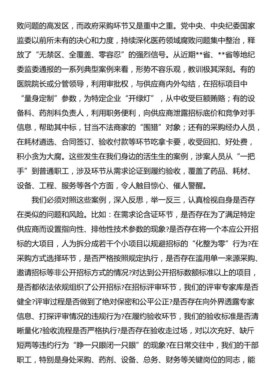 在2025年县总医院“规范政府采购与廉政风险防控培训会议”上的讲话_第3页