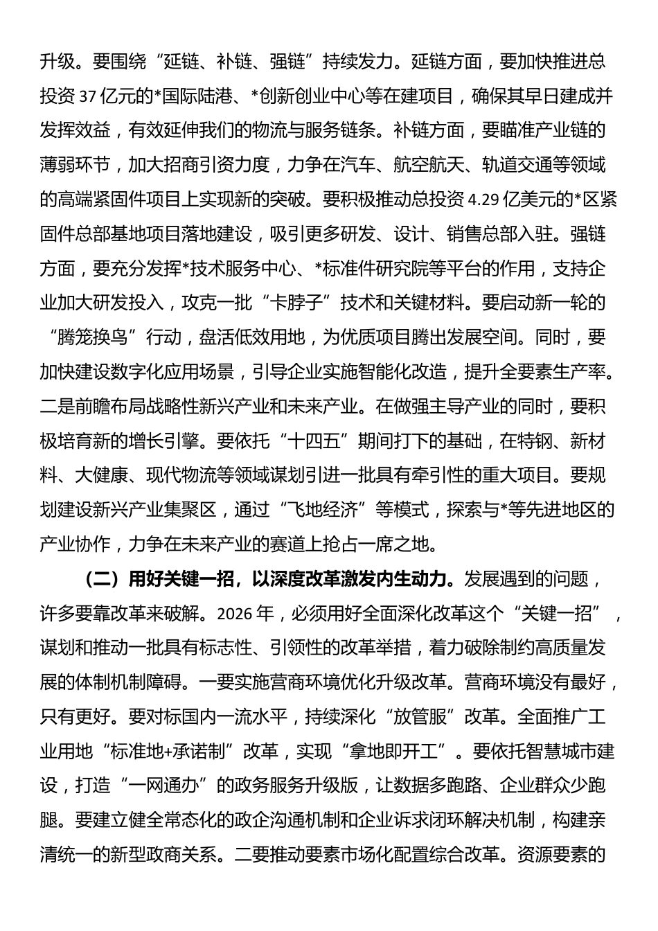 在全区2026年工作谋划专题会上的讲话_第3页