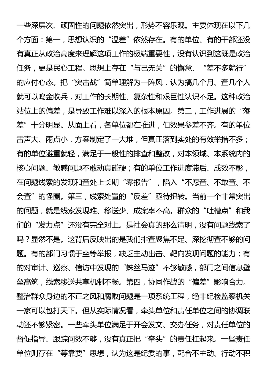 在全市2025年集中整治群众身边不正之风和腐败问题专题会议上的讲话_第2页