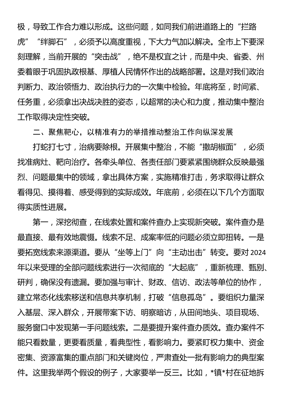 在全市2025年集中整治群众身边不正之风和腐败问题专题会议上的讲话_第3页