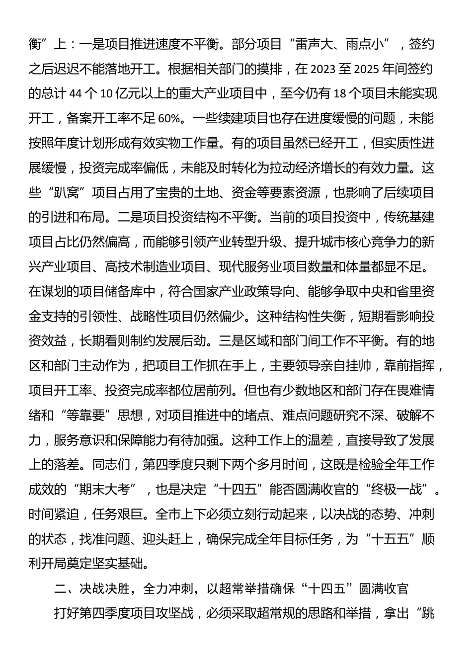 在全市四季度项目推进及2026年项目谋划推进会议上的讲话_第2页