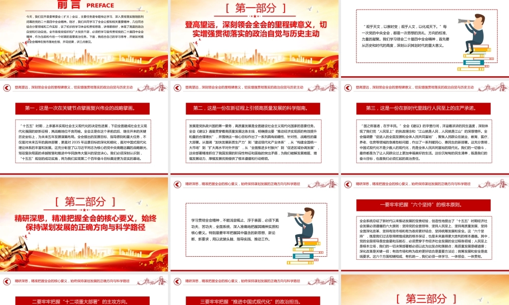 在县委宣传部传达学习全会精神会议上的总结讲话PPT.pptx