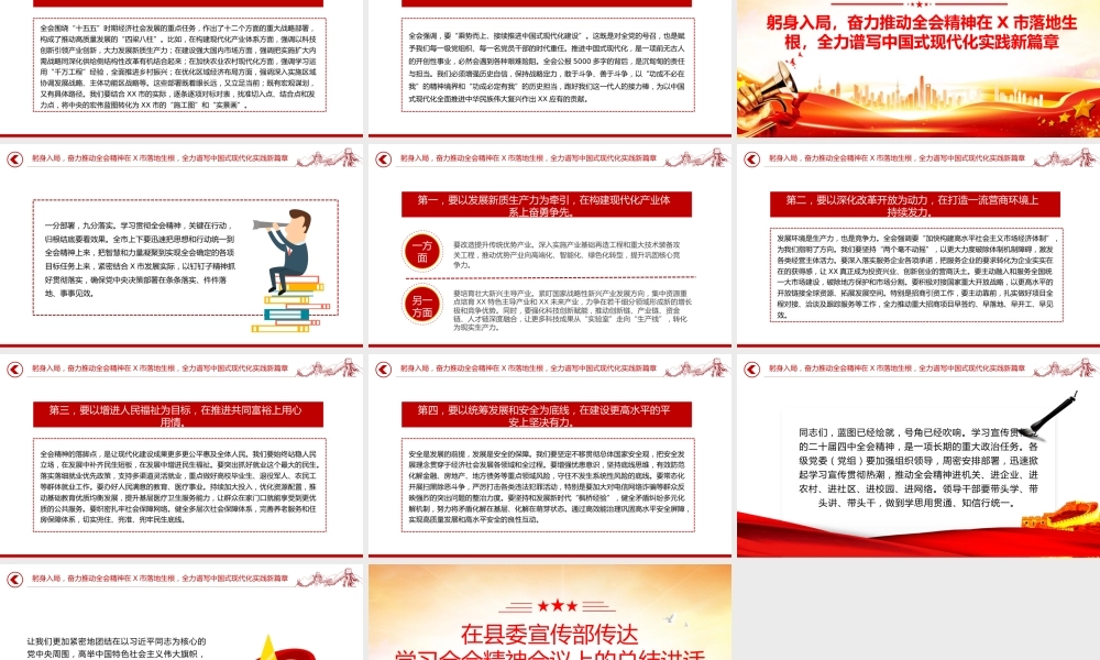 在县委宣传部传达学习全会精神会议上的总结讲话PPT.pptx