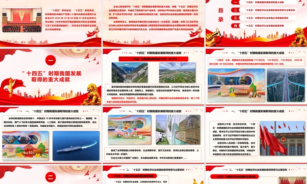 二十届四中全会精神学习宣讲.pptx