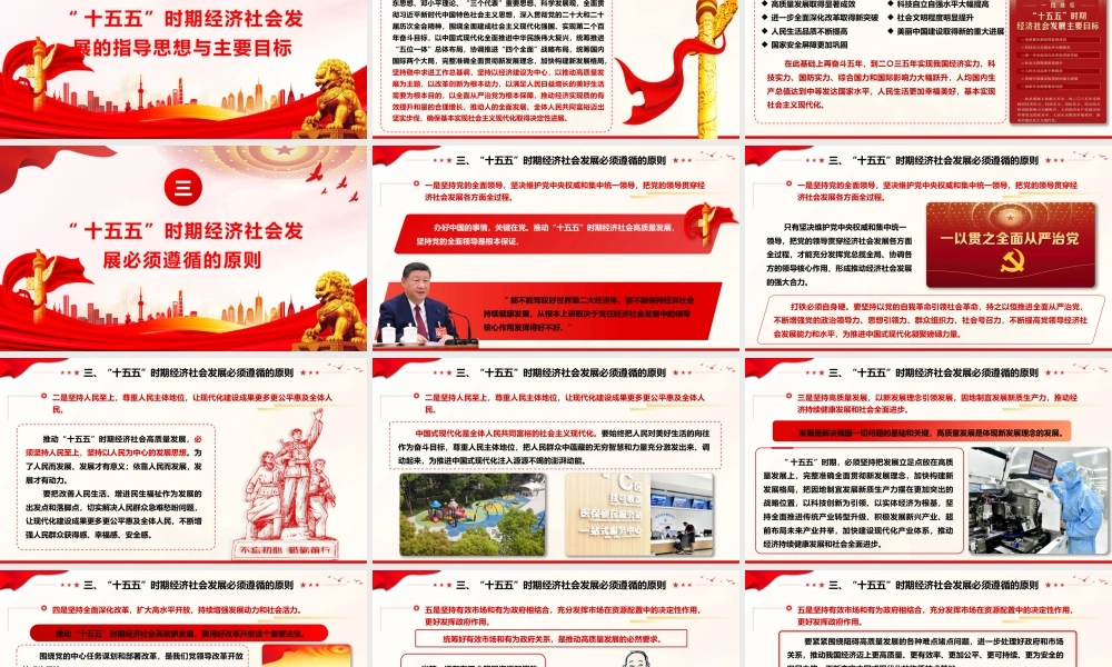 二十届四中全会精神学习宣讲.pptx