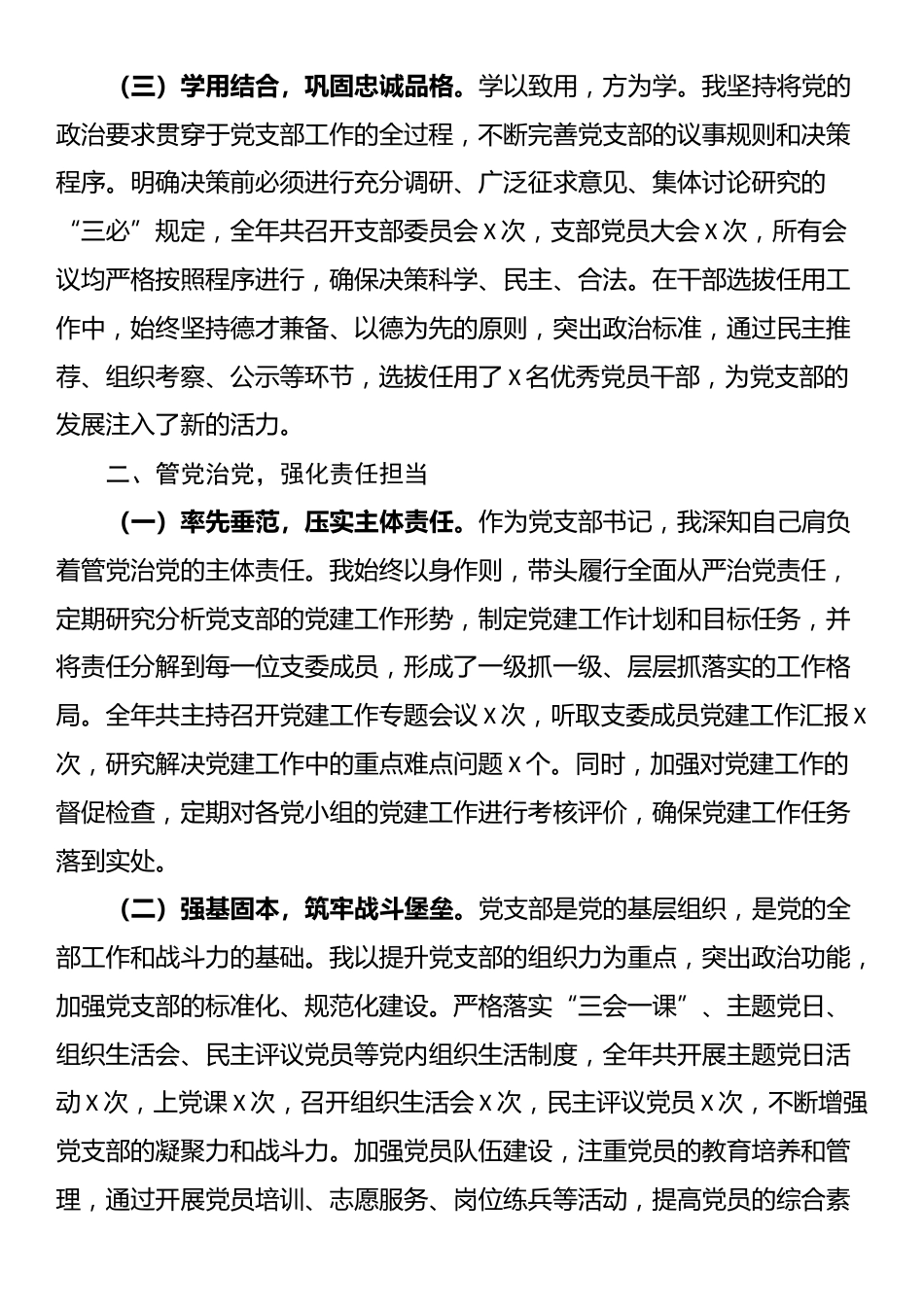 2025年党支部书记“一岗双责”述职总结报告_第2页