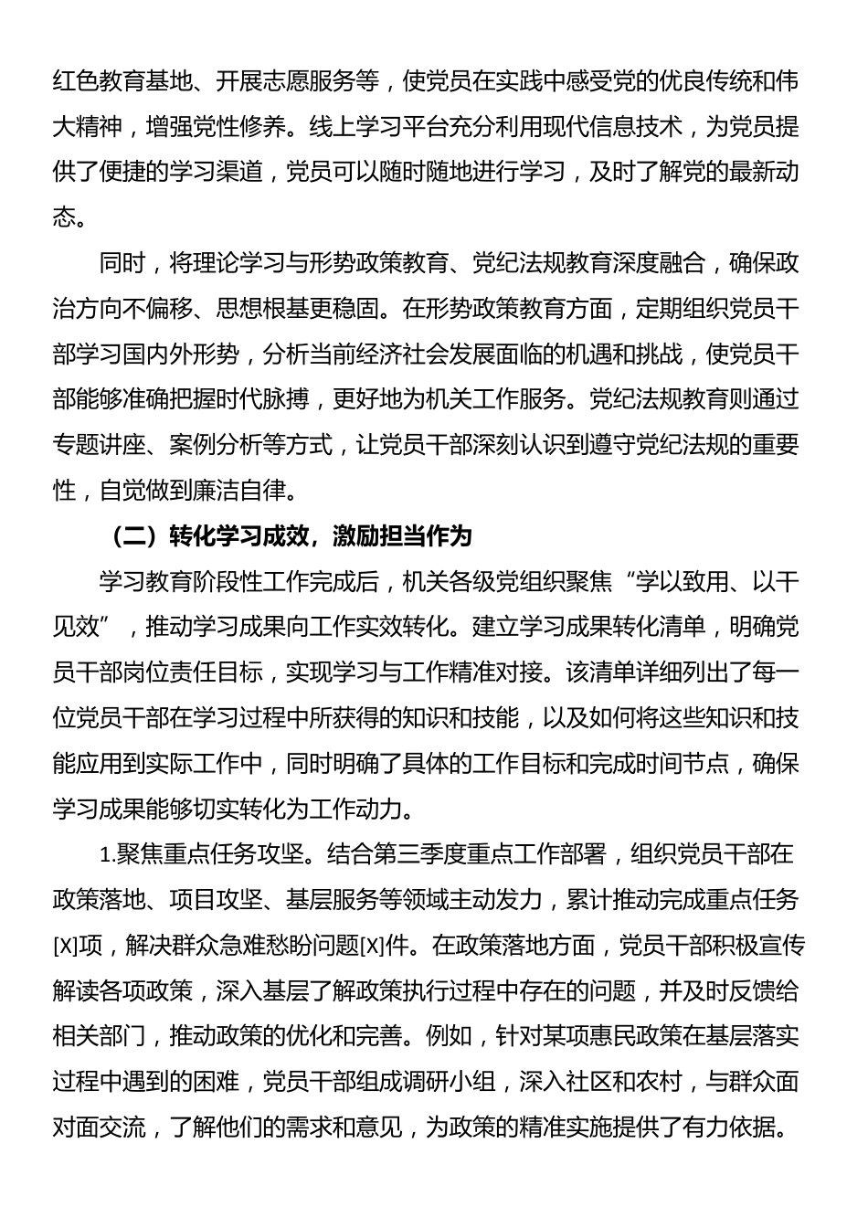 2025年第三季度机关党建工作情况报告_第2页