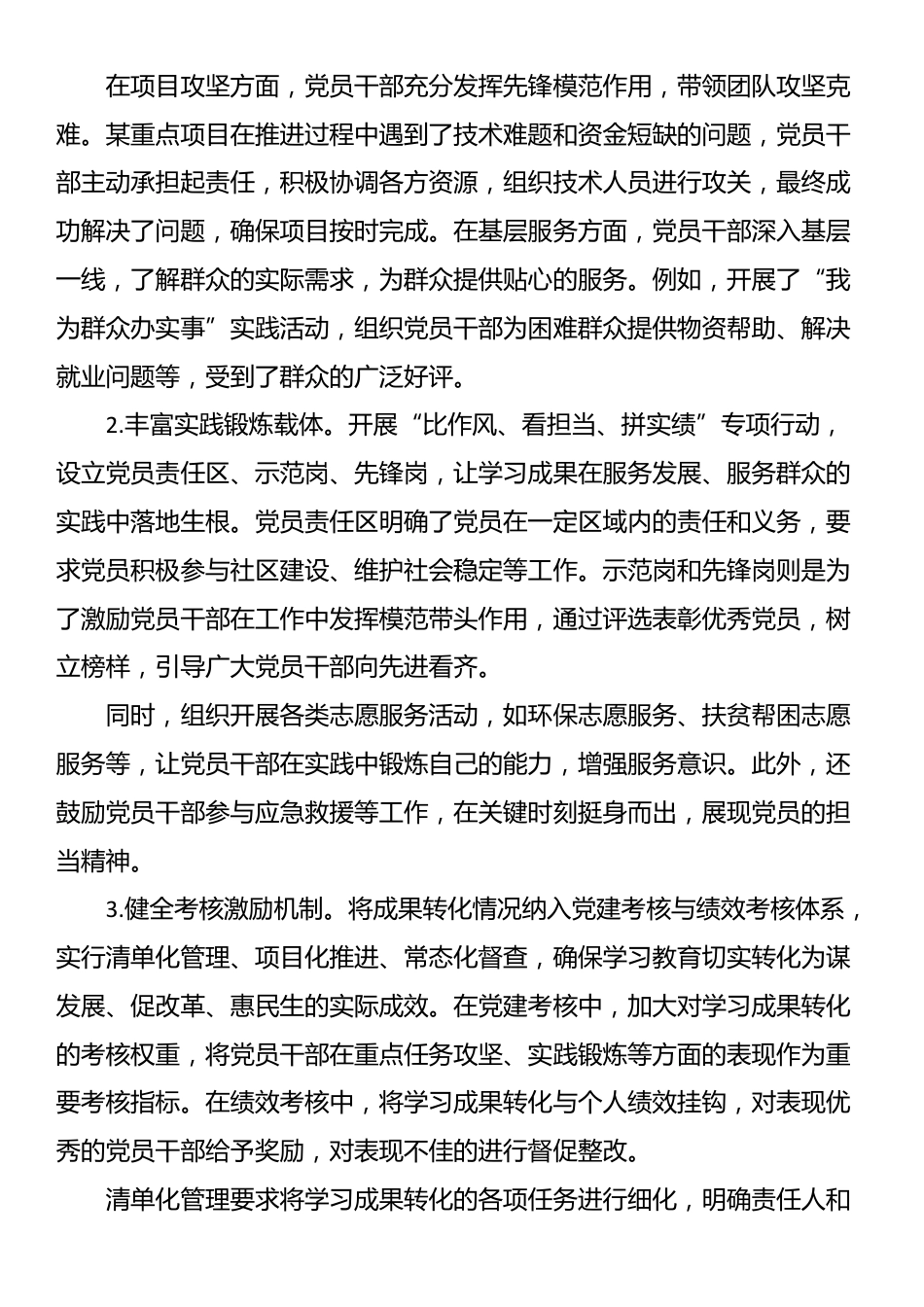 2025年第三季度机关党建工作情况报告_第3页