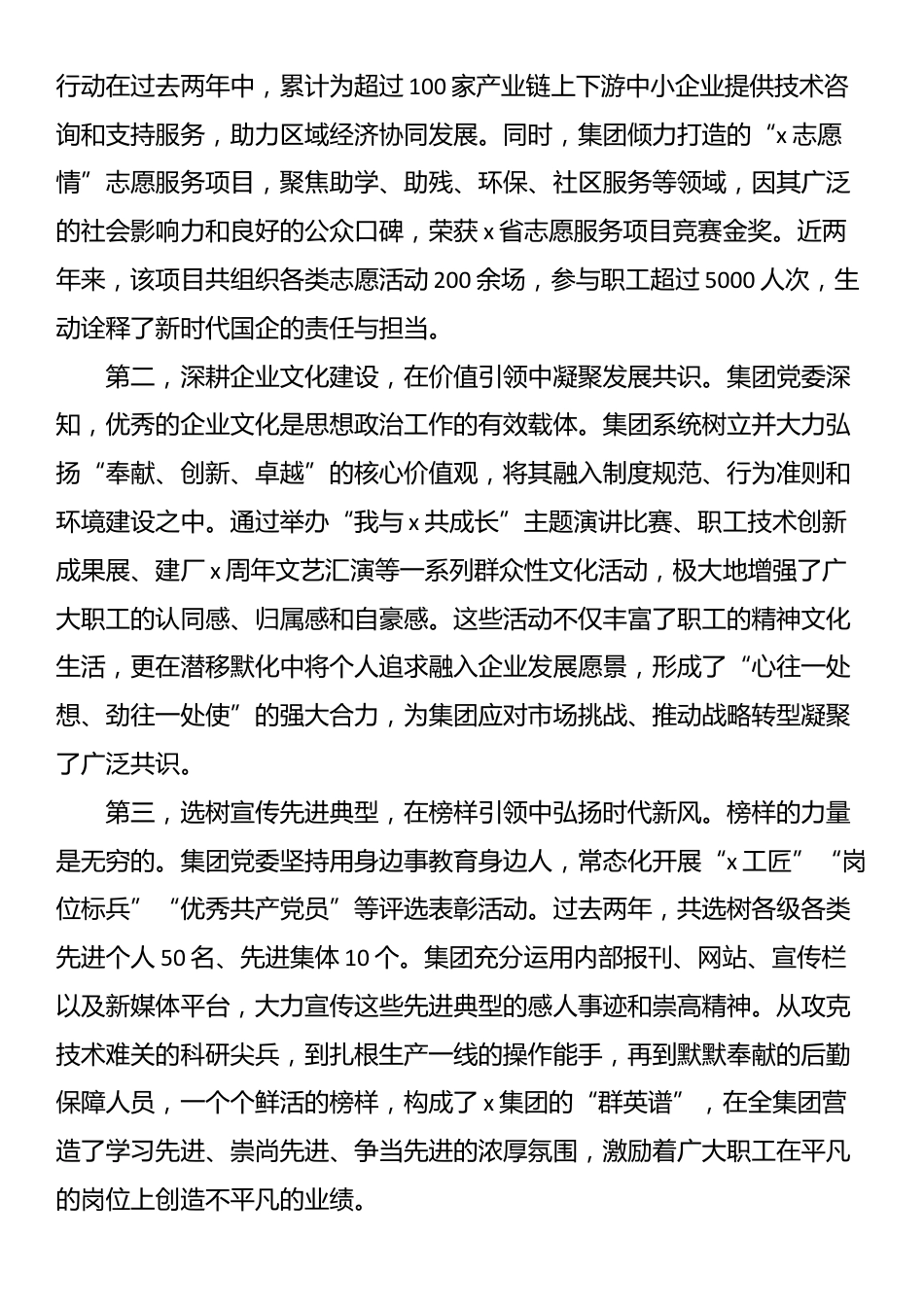2025年集团思想政治工作先进集体事迹材料_第3页