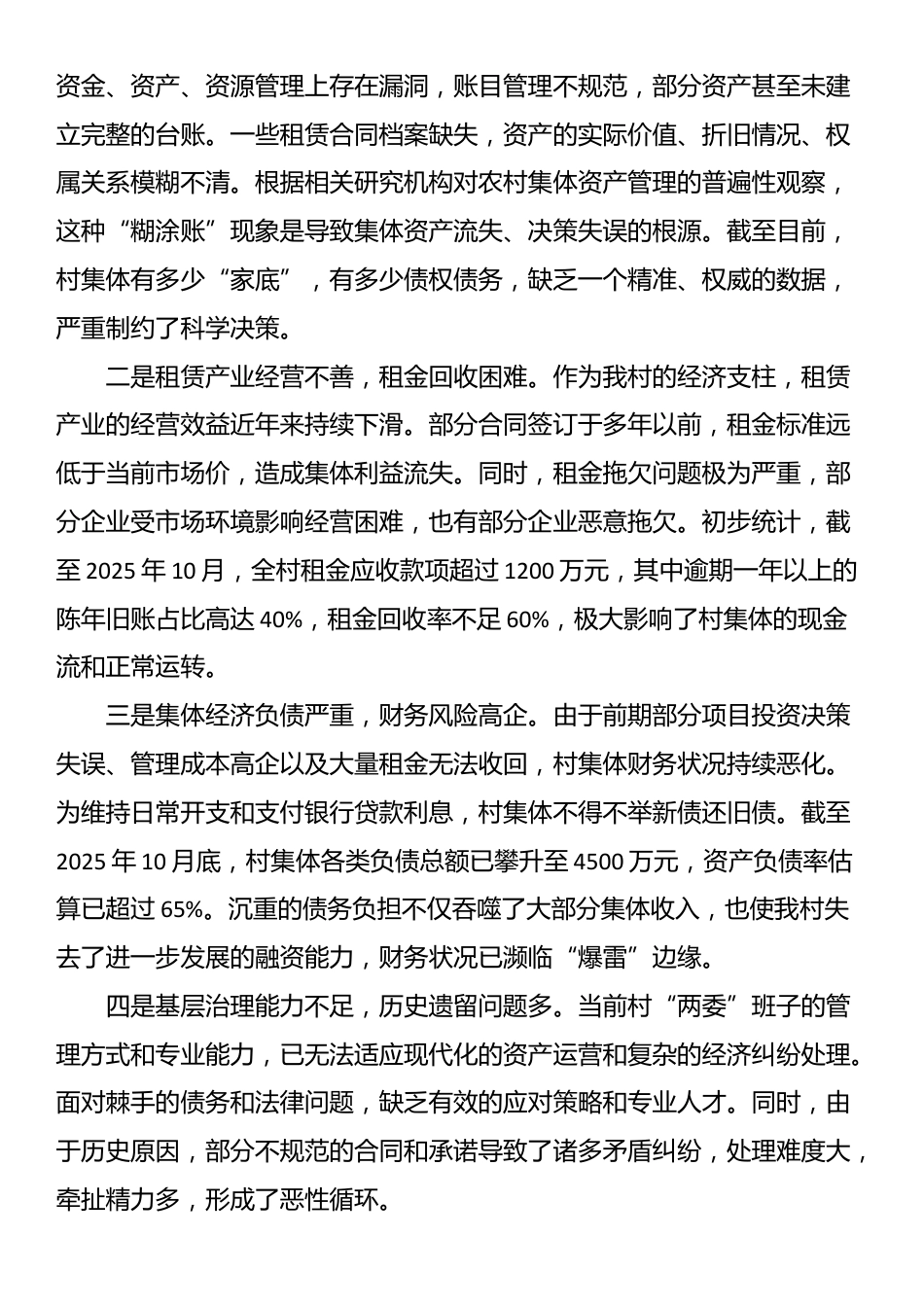 XX村未来五年工作计划_第2页