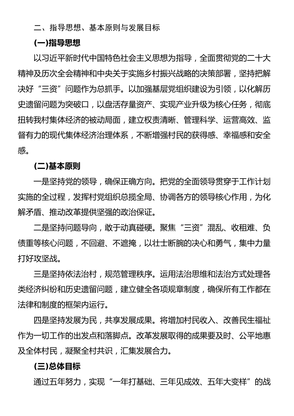 XX村未来五年工作计划_第3页