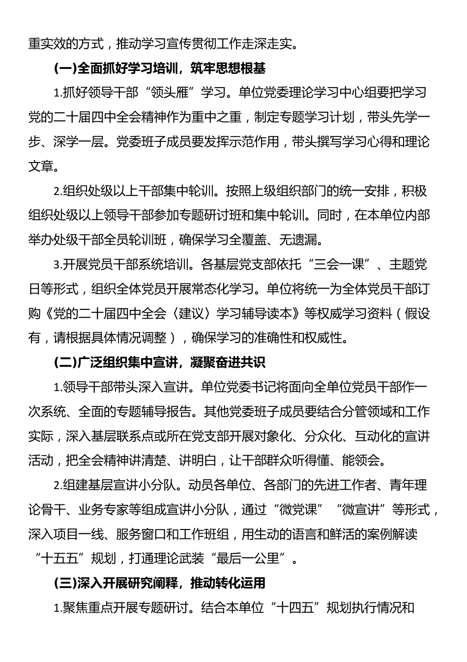 XX机关单位学习宣传贯彻党的二十届四中全会精神实施方案_第2页