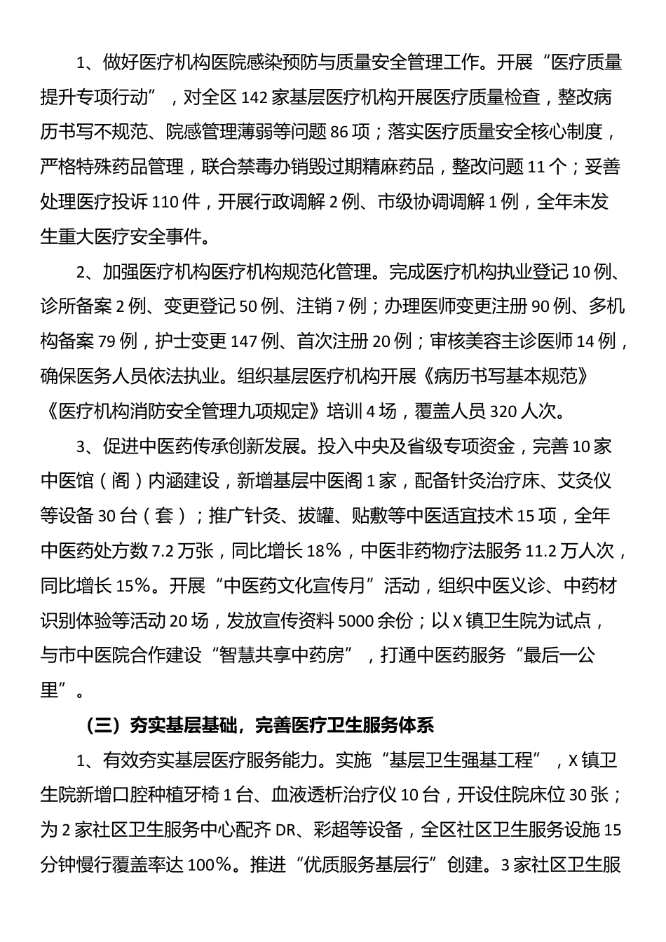X区卫健委2025年工作总结及2026年工作计划_第2页
