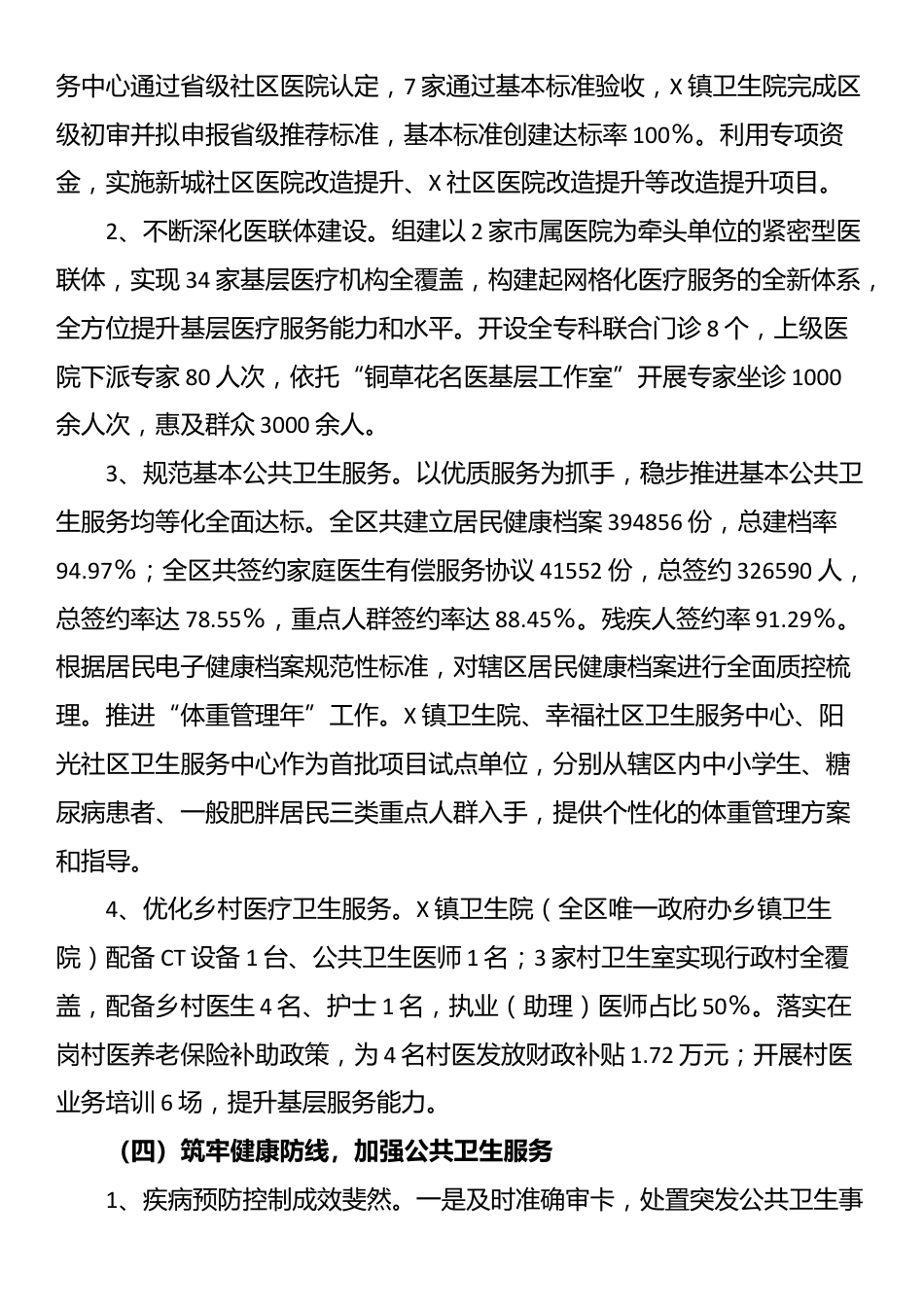 X区卫健委2025年工作总结及2026年工作计划_第3页