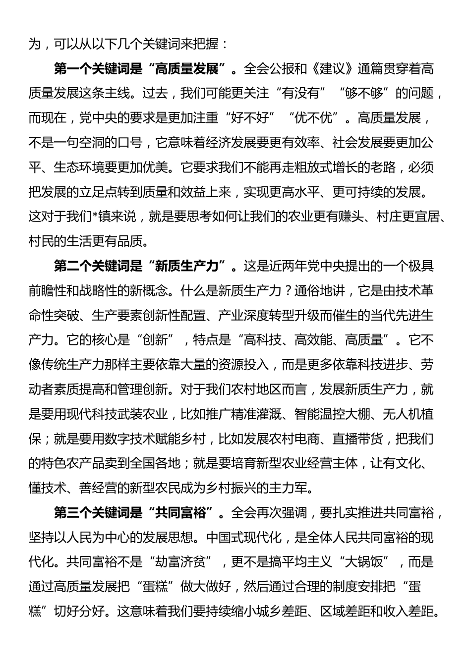党课讲稿：深入学习贯彻四中全会精神，推进十五五高质量发展_第2页